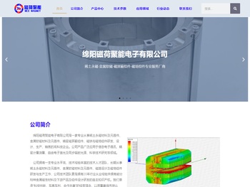 绵阳磁荷聚能电子有限公司