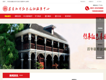 遵义知行红色文化服务中心