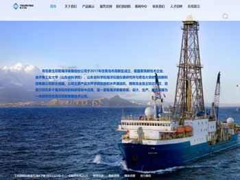 青岛泰戈菲斯海洋装备股份公司