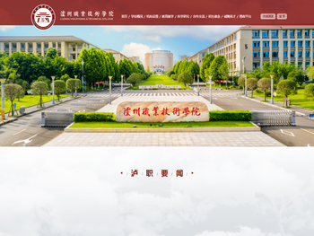 泸州职业技术学院