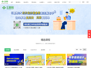 E课网