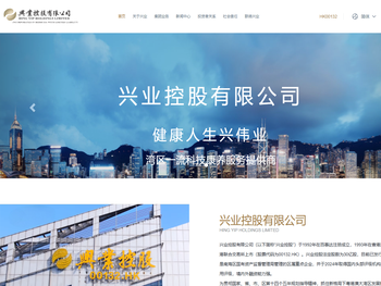 兴业控股有限公司