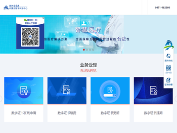 内蒙古数字证书认证有限公司