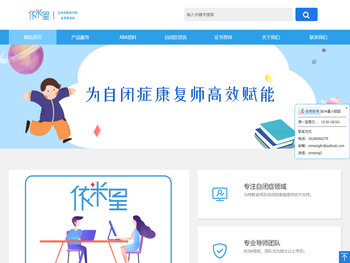 自闭症康复师培训