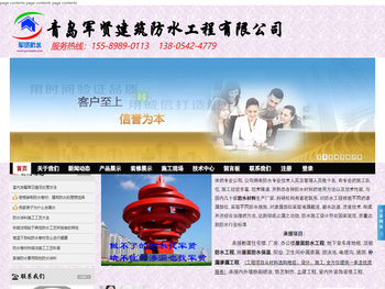 青岛防水,青岛防水公司,青岛防水堵漏