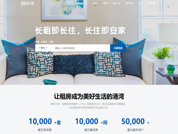 建方长租官网