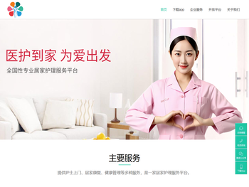 【医护到家】护士上门