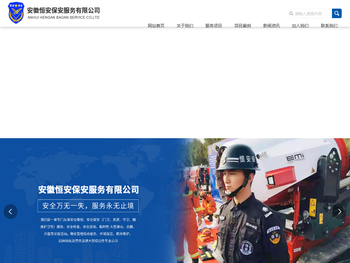 安徽恒安保安服务有限公司