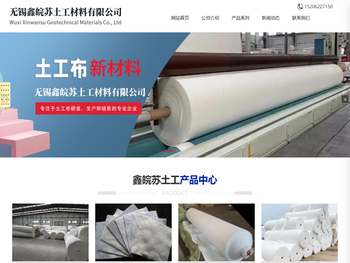 无锡鑫皖苏土工材料有限公司