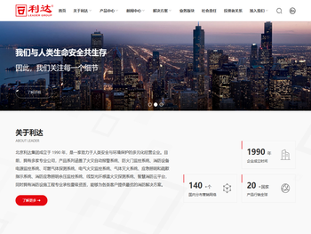 北京利达华信电子股份有限公司