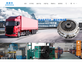 浙江奥德华汽配有限公司
