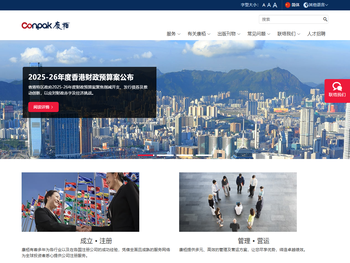 康栢会计师事务所有限公司