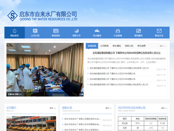 启东市自来水厂有限公司