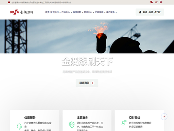 北京金隅涂料有限责任公司