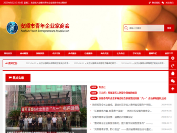 安顺市青年企业家商会