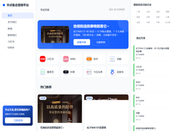 华点文化传播有限公司