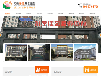 无锡净慧养老服务运营管理有限公司