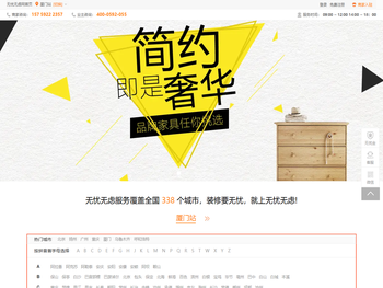 无忧无虑装修网