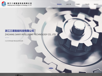 浙江三易智能科技有限公司
