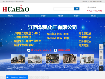 江西华昊化工有限公司