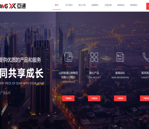 山西亚通公路物资有限公司