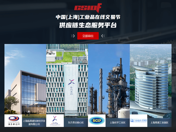 CSIOF供应链生态服务平台