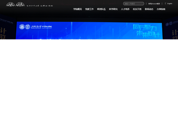 上海交通大学计算机学院（网络空间安全学院