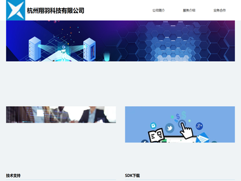 杭州翔羽科技有限公司
