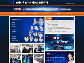 沧州市力宏不锈钢制品有限公司