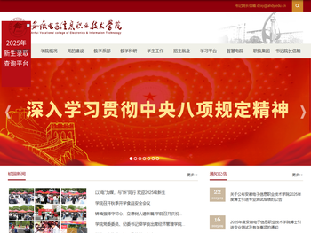 安徽电子信息职业技术学院