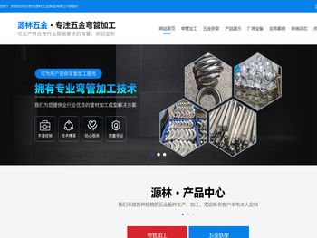 弯管加工厂家,东莞弯管加工,弯管加工厂,五金弯管,东莞市源林五金制品有限公司