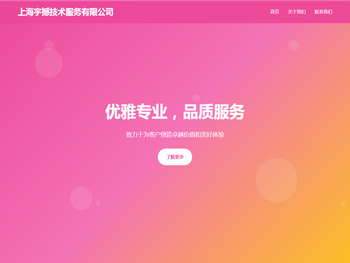 上海宇撼技术服务有限公司