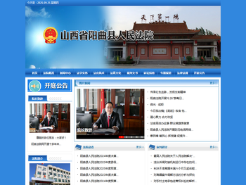 山西省阳曲县法院网