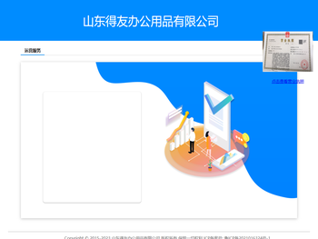山东得友办公用品有限公司