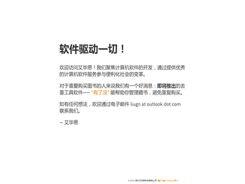 深圳艾毕思科技有限公司