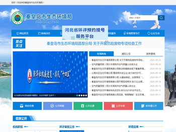 秦皇岛市生态环境局