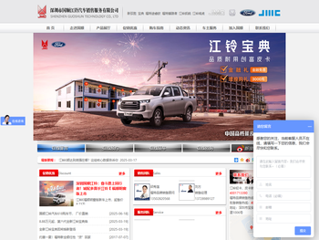 深圳市国顺江铃汽车销售服务有限公司