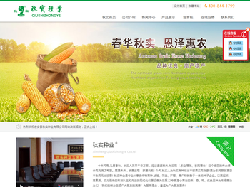 农安县秋实种业