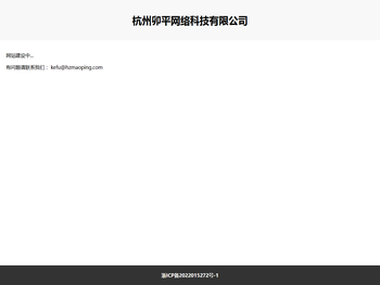杭州卯平网络科技有限公司