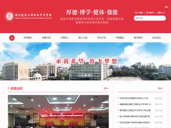 福州建筑工程职业中专学校