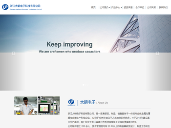 浙江大朝电子科技有限公司