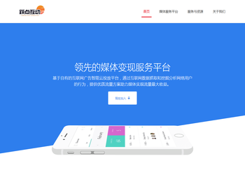 跃点互动媒体服务平台