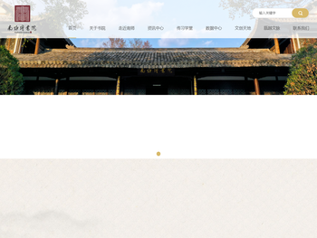 温州南怀瑾书院