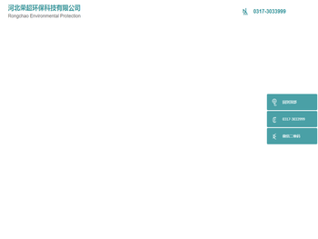 河北荣超环保科技有限公司