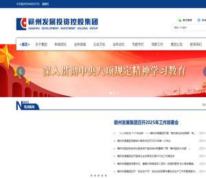 赣州发展投资控股集团