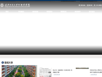 武汉纺织大学外经贸学院