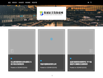 集诚家美发探索网