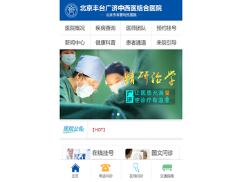 北京丰台广济中西医结合医院