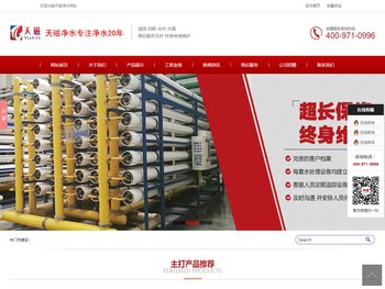 天津天磁,天津水处理设备,天津纯水设备,天津工业水处理,天津水处理工程公司