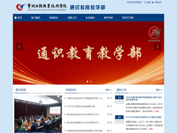 常州工程职业技术学院